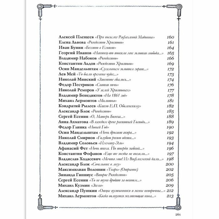 Книга в кожаном переплете "Рождественские стихи"